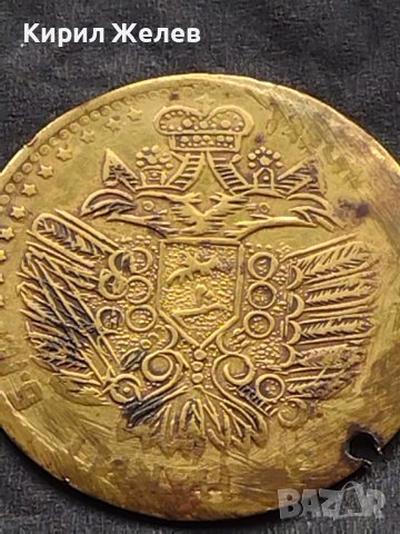 Месингов пендар за накит Франц Йозеф Австрийска империя 17795, снимка 6 - Нумизматика и бонистика - 42740500