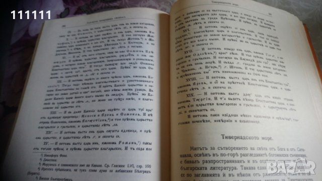 Книга с заглавие   "Богомилски книги и легенди" , снимка 4 - Специализирана литература - 30243993