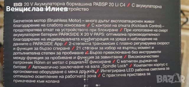 Акумулаторна Бормашина PARKSIDE , снимка 3 - Бормашини - 55938095