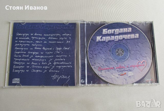 CD Компакт диск БОГДАНА КАРАДОЧЕВА ~ Самотен ловец е сърцето, снимка 3 - CD дискове - 36728130