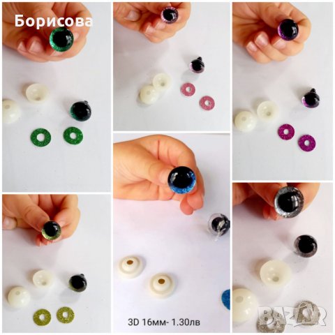 3D очички на винт с блясък за амигуруми,  кукли, играчки,  хоби материали, снимка 3 - Други - 32784326