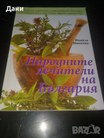 Книги за самопомощ, снимка 3 - Специализирана литература - 37469340