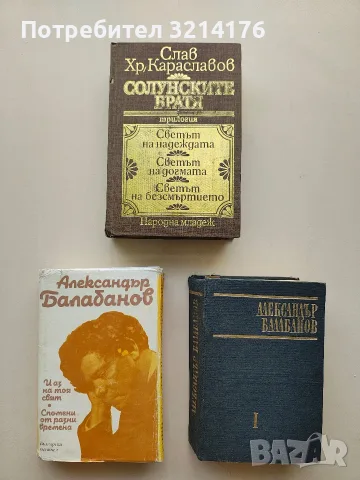 Александър Балабанов. Том 1. Студии, статии, рецензии, спомени – Сборник