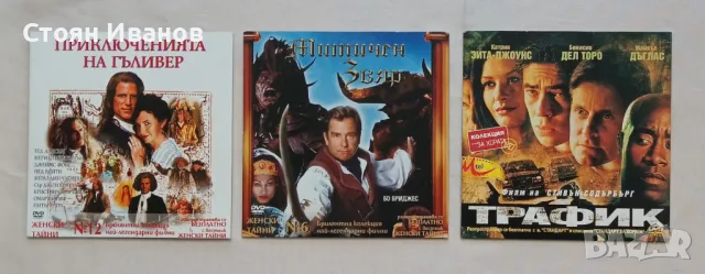 DVD филми ~ Само ХИТОВИ заглавия!!! ~ за ВСИЧКО x 3лв. Съст.: НОВО !!