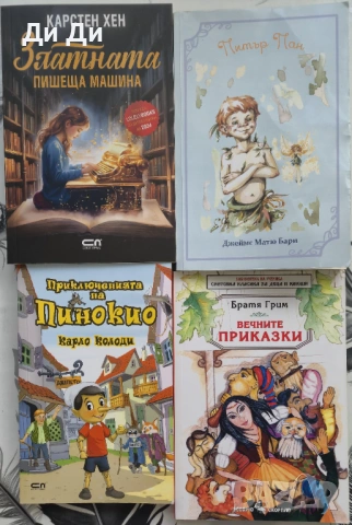 Езотерика, психология, здраве, окултизъм, детски, снимка 6 - Българска литература - 49404340