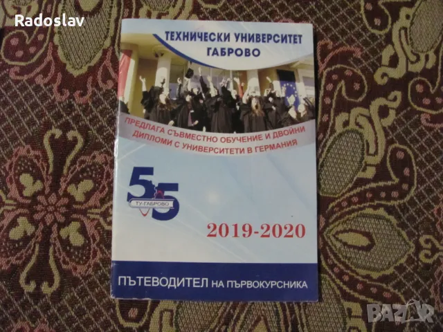 Кандидатстуденски справочник Габрово Безплатно, снимка 3 - Ученически пособия, канцеларски материали - 49157393
