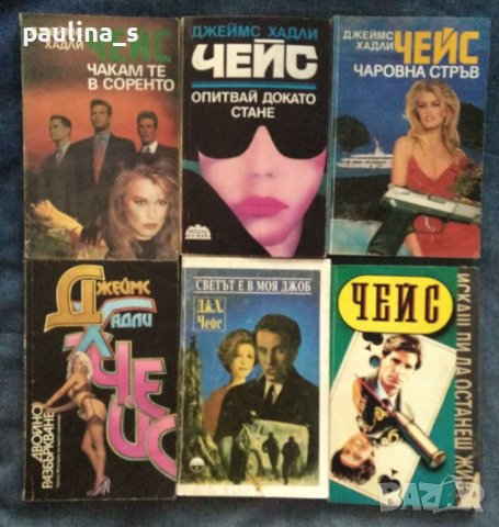 Книги на Дж. Х. Чейс - крими кралят , снимка 3 - Художествена литература - 26314753