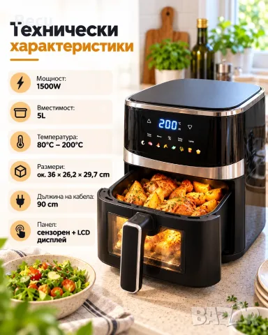 Фритюрник с горещ въздух, вместимост 5 л