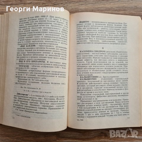 Справочник на педиатъра-ендокринолог, 1992 г., руски ез., 304 стр., снимка 6 - Специализирана литература - 32073741