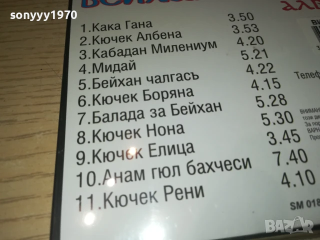 БЕЙХАН И ОРКЕСТЪР АЛБЕНА ЦД 1908251341, снимка 16 - CD дискове - 51416500