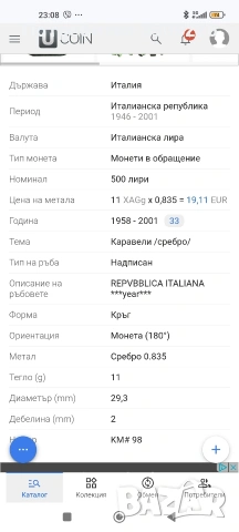 500 лири употребявани. Сребърна монета. , снимка 3 - Нумизматика и бонистика - 54074214