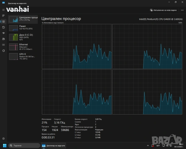Настолен компютър 4 ядра/DDR4 16GB