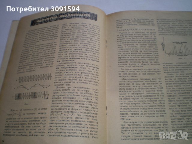 Списание Радио 1954г кн 2 , снимка 7 - Антикварни и старинни предмети - 42200018