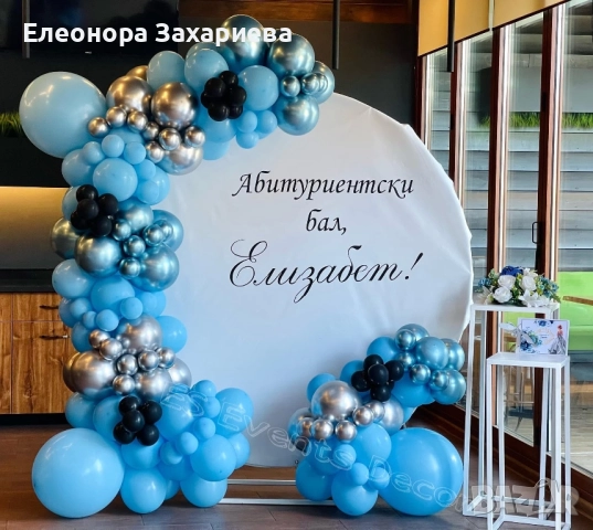 Парти декор/Арка с балони/Украса за всеки повод, снимка 11 - Декорация - 52454847