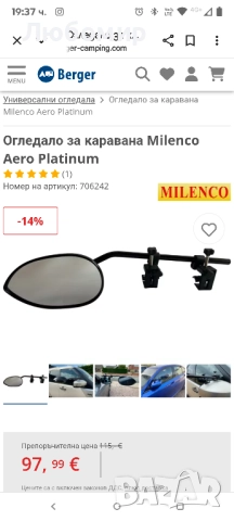Огледало за каравана 2 бр.Milenco Aero Platinum, снимка 3 - Аксесоари и консумативи - 51487506
