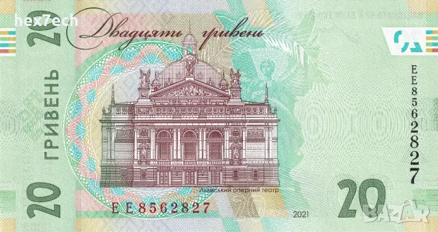 ❤️ ⭐ Украйна 2021 20 гривни UNC нова ⭐ ❤️, снимка 3 - Нумизматика и бонистика - 48529571