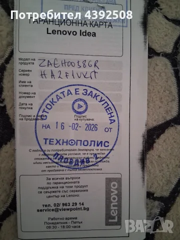 Продавам лап топ леново нов в гаранция. 400 евро. Неупотребяван. 0895 45 29 68 пловдив 