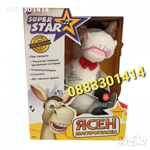 Пеещо интерактивно Магаренце Ясен на български език, снимка 2 - Музикални играчки - 38556624