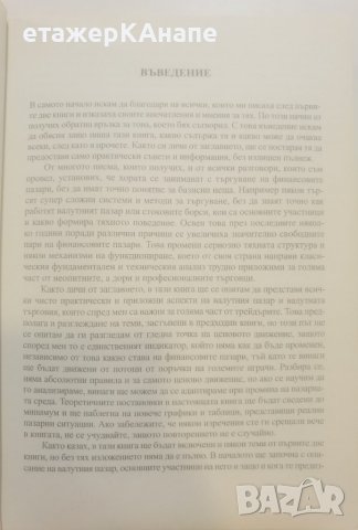 Приложен Форекс  	Автор: Светлин Минев, снимка 4 - Специализирана литература - 39923230