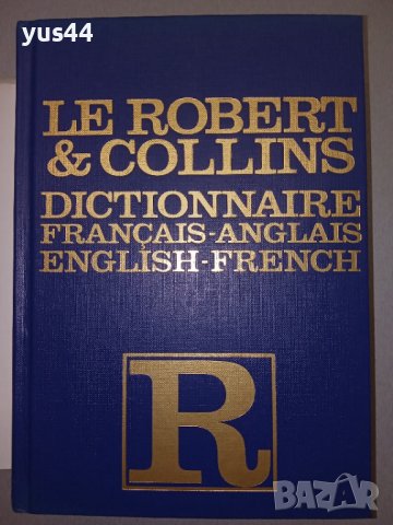 Френско-английски речник Le Robert&Collins, снимка 2 - Чуждоезиково обучение, речници - 38245509