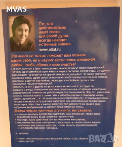 Кармата на жената Кармата на мъжа Архетипи Съвместимост, снимка 2 - Езотерика - 49452085