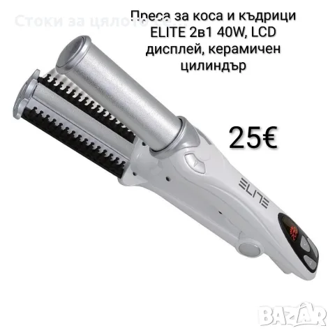 Преса за коса и къдрици ELITE 2в1 40W с LCD дисплей и керамичен цилиндър