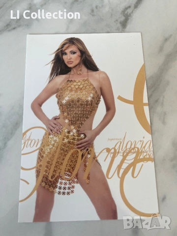 Картичка на Глория