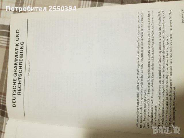 Der Hauslehrer , снимка 15 - Специализирана литература - 38042973