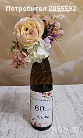 Букет върху бутилка , снимка 8 - Подаръци за юбилей - 49488561