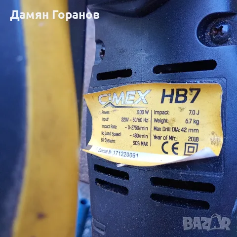 перфоратор за части 