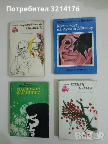 Есенен пейзаж. Десет японски разказвачи – Сборник