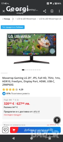 монитор LG 29 инча