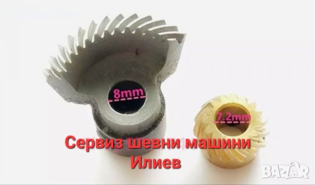 Зъбни колела за домашна шевна машина Singer Сингер Yamata Acme, снимка 2 - Резервни части за машини - 38431281