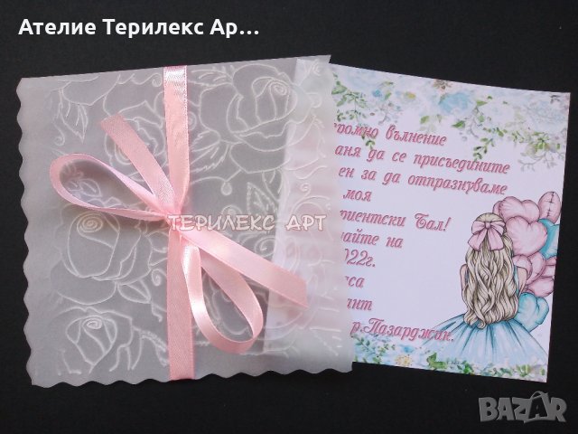 Луксозни покани с релефен плик за Абитуриентски бал за момиче, снимка 6 - Покани - 35349382