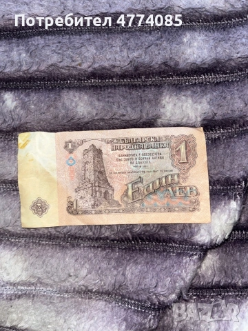 Продавам стари български банкноти , снимка 2 - Други - 53936040