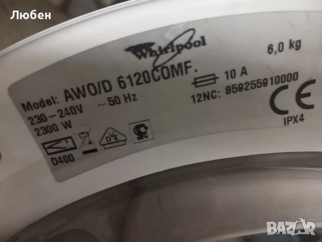 Продавам платка управление за пералня Whirlpool AWO/D6120, снимка 3 - Перални - 50876930