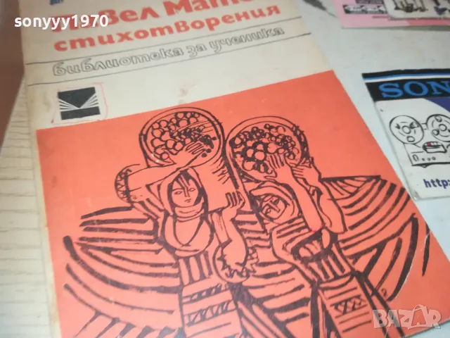 ПАВЕЛ МАТЕВ СТИХОВЕ 0910241656, снимка 6 - Художествена литература - 47523232