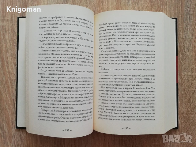 Новолуние, Стефани Майър, снимка 4 - Художествена литература - 51425051
