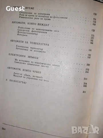 Азбука на телеавтоматиката, снимка 6 - Специализирана литература - 48759250