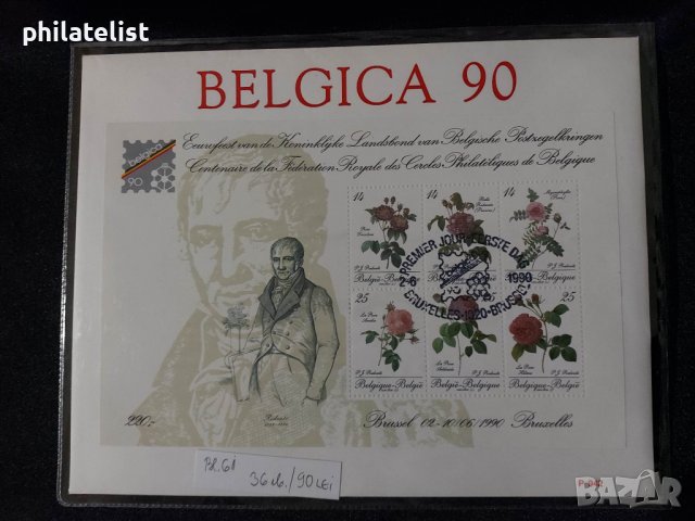 Белгия 1990 - FDC, снимка 1 - Филателия - 38948298