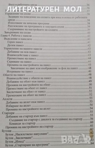 Потребителско ръководство за Gnome 2.10, 2006г., снимка 3 - Специализирана литература - 30774193