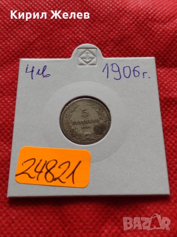 Монета 5 стотинки 1906г. Княжество България за колекция декорация - 24821, снимка 10 - Нумизматика и бонистика - 35243064