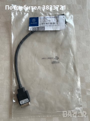 Оригинален кабел за Мерцедес 