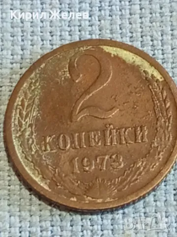 Стара монета 2 копейки 1973г. СССР рядка за КОЛЕКЦИЯ ДЕКОРАЦИЯ 47438, снимка 1 - Нумизматика и бонистика - 48074233