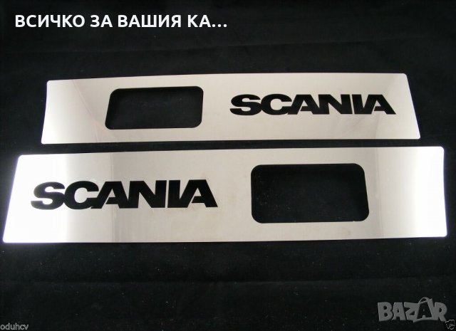 Декорация от неръждаема стомана за стъпало само за Scania L (4 серия)