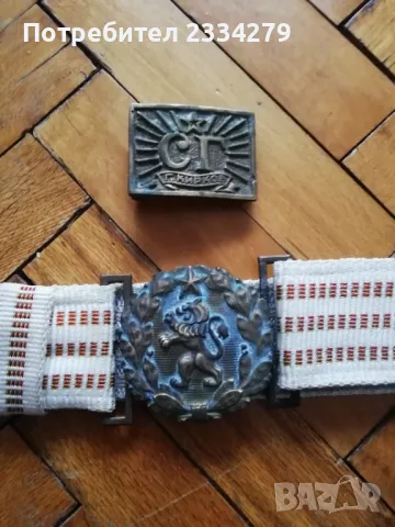 Кобури колани и други военни принадлежности, боен колан и медицински тиранти. ., снимка 17 - Антикварни и старинни предмети - 38814107