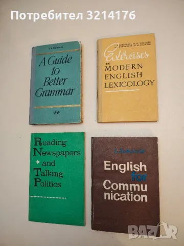 Exercises. In Modern English Lexicology – Колектив