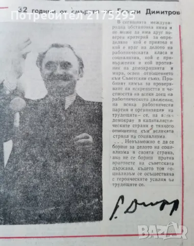 вестник Литературен Фронт-1981г., снимка 4 - Други - 49374805