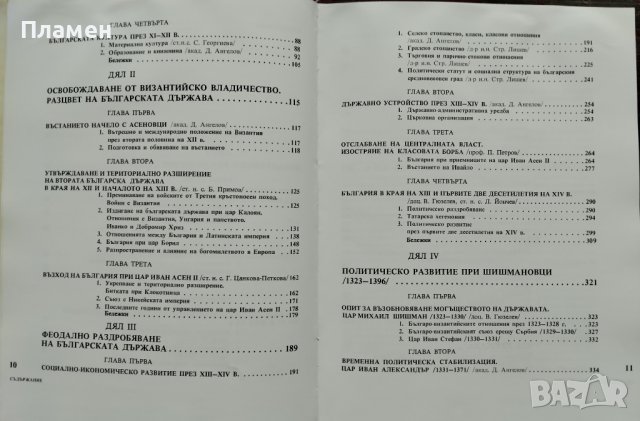 История на България. Том 3 :Втора българска държава, снимка 4 - Други - 42853552