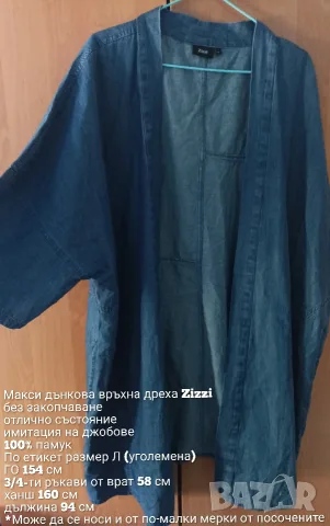 Макси дънкова връхна дреха , снимка 5 - Жилетки - 55797344
